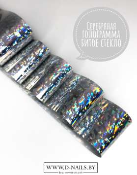 Фольга для литья и кракелюра Royal Серебряная голограмма битое стекло