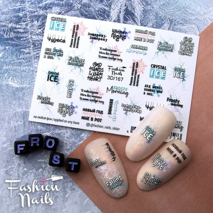 Fashion Nails Слайдер-дизайн 3D № 167