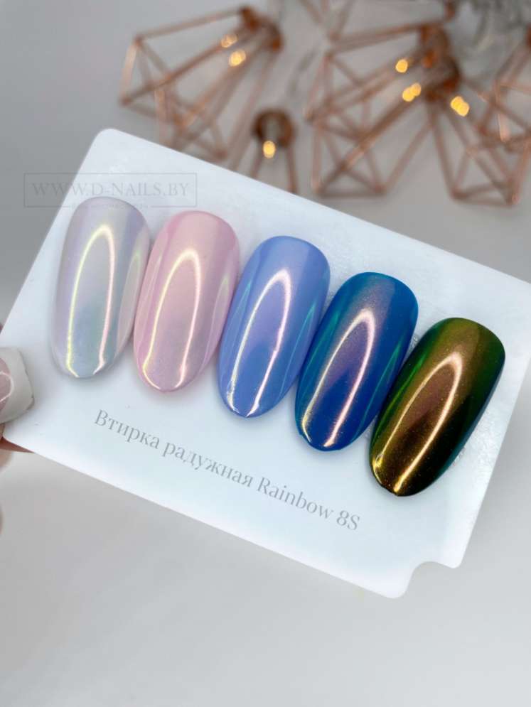 Втирка радужная Rainbow 8S 