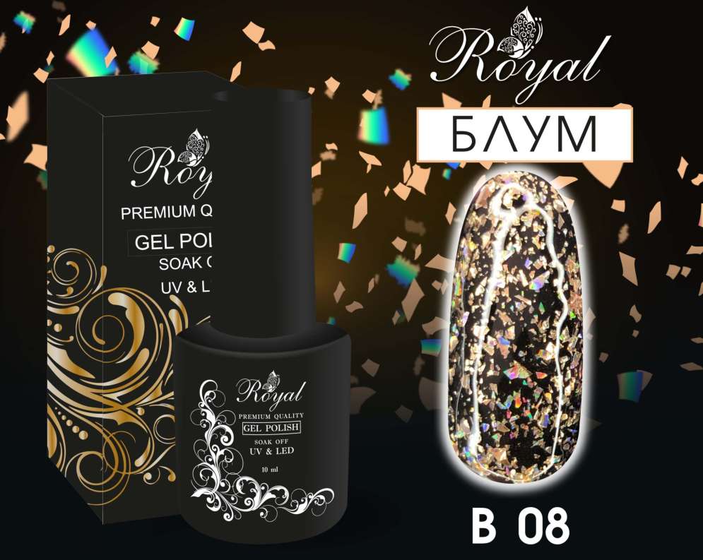 B08 Гель-лак ROYAL Блум 10 ml  