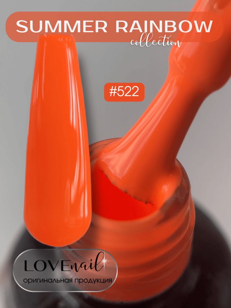 522 LOVE NAIL ГЕЛЬ ЛАК класса Premium   