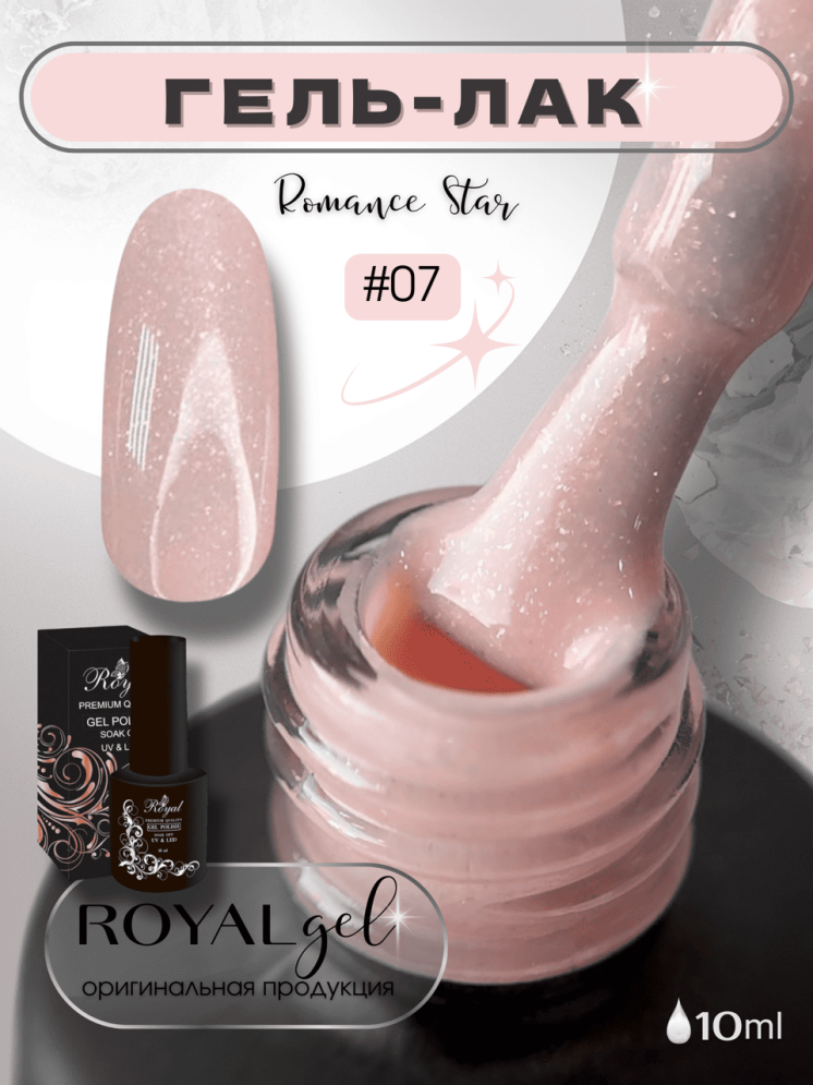 ROYAL гель лак "Романс Стар" 10 ml RSGP07