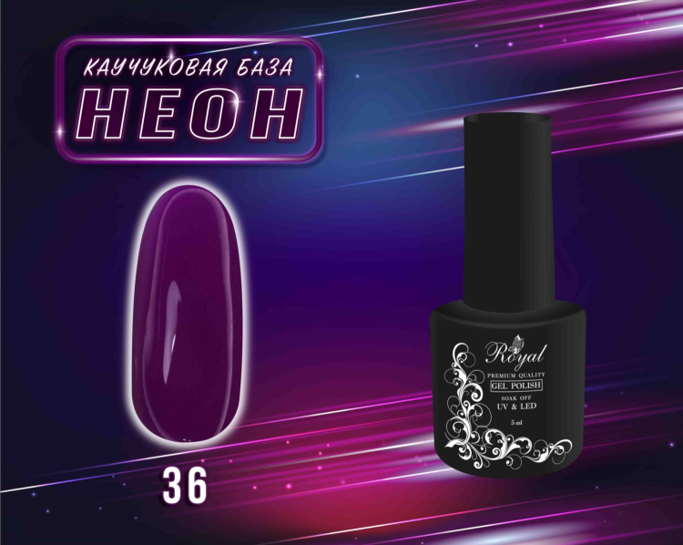 Каучуковая база ROYAL NEON RBRN36