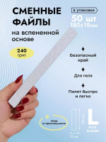 Algebra Beauty Сменные файлы HARD GRAY для пилки на вспененной основе L Plus, 240 грит (50 шт)  