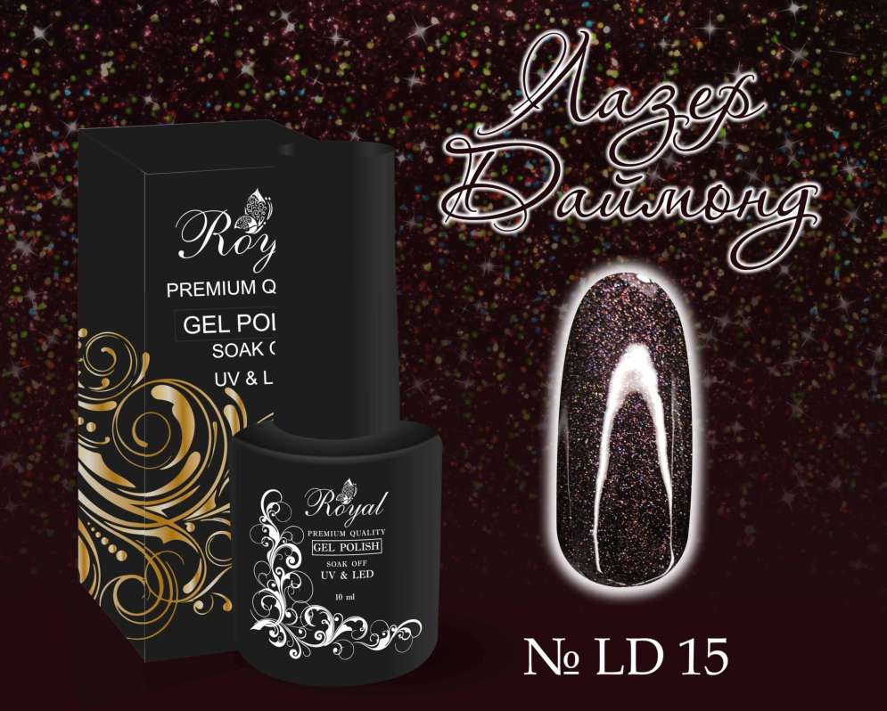 LD15 Гель-лак ROYAL Лазер Даймонд 10 ml     