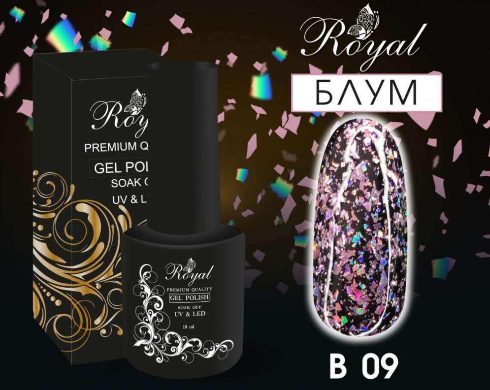 B09 Гель-лак ROYAL Блум 10 ml   