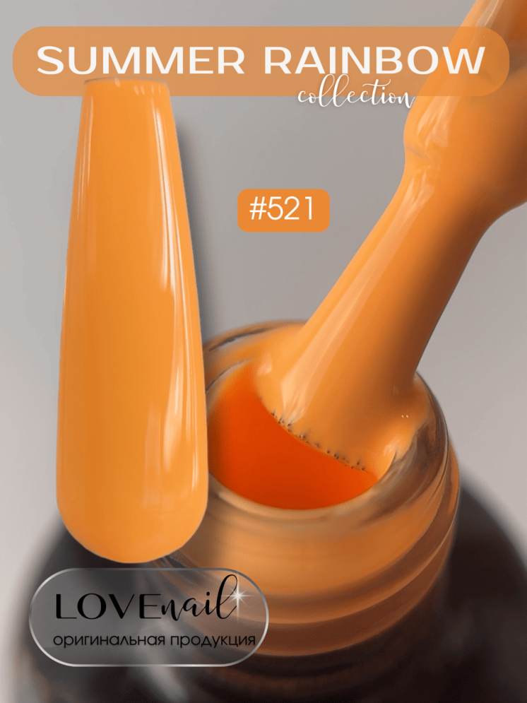 521 LOVE NAIL ГЕЛЬ ЛАК класса Premium            