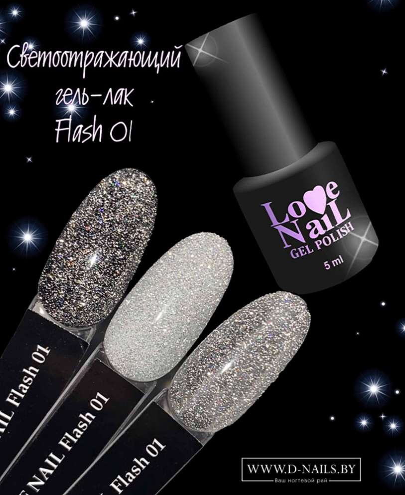 .Светоотражающий гель-лак LOVE NAIL Flash 01 (5 мл) — рефлективный блеск для яркого маникюра