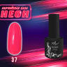 Каучуковая база ROYAL NEON RBRN37