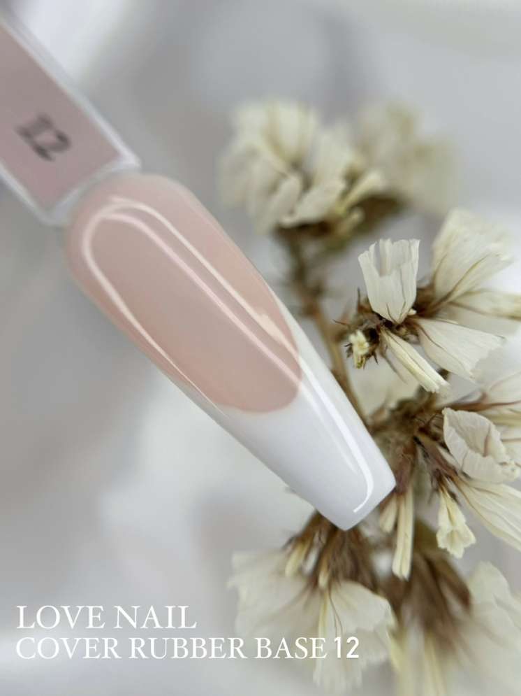 LOVE NAIL Каучуковая камуфлирующая база №12