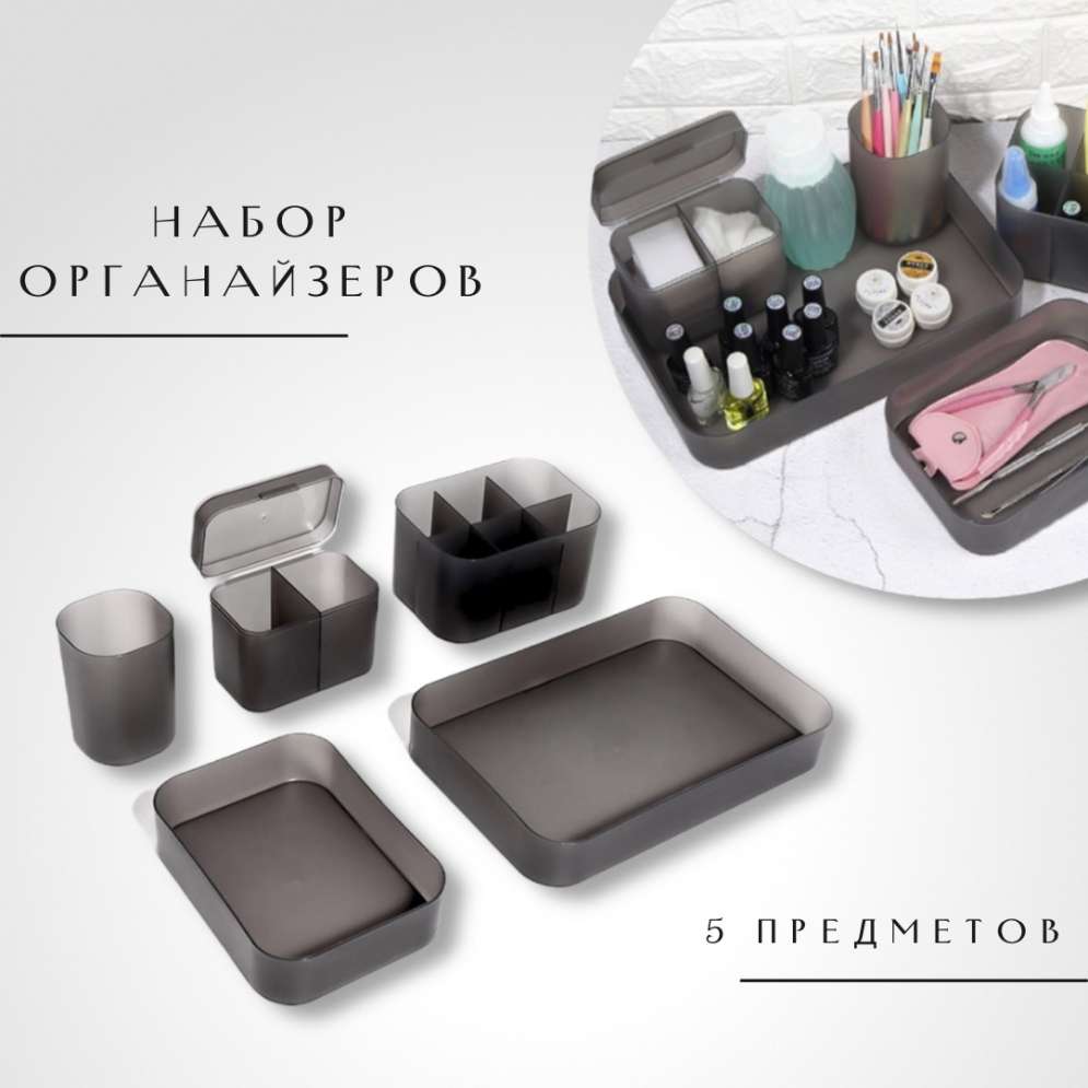 Набор органайзеров для мастера, 5 предметов