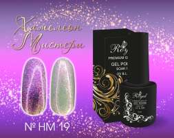 HM19 Гель-лак ROYAL Хамелеон Мистери 10 ml      