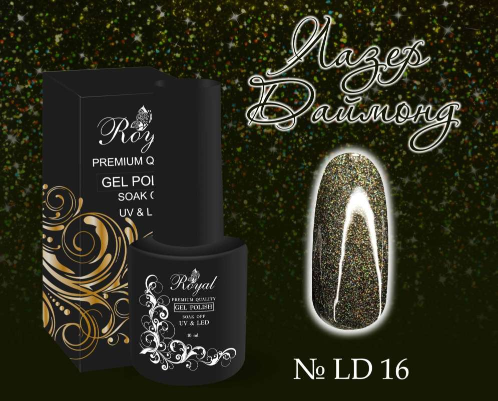 LD16 Гель-лак ROYAL Лазер Даймонд 10 ml      