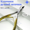 Кусачики ручной заточки Silver Star КСС 4/9  HG (9 мм) полузолотое покрытие