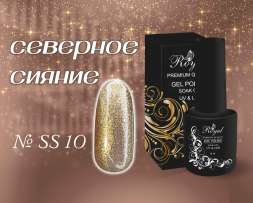 SS10 Гель-лак ROYAL Северное сияние 10 ml     