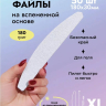 Algebra Beauty Сменные файлы HARD GRAY для пилки на вспененной основе XL, 180 грит (50 шт)  