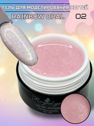 Моделирующий гель Royal RAINBOW OPAL 02