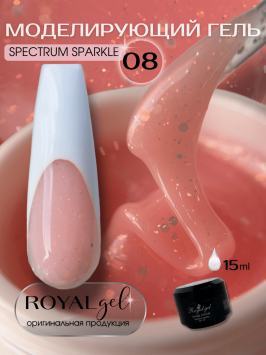Моделирующий гель Royal SPECTRUM SPARKLE 08 (15 мл) 