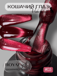 Гель-лак ROYAL Кошачий глаз "VIBE CAT EYE" №03