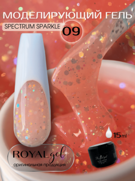 Моделирующий гель Royal SPECTRUM SPARKLE 09 (15 мл)