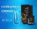 SS16 Гель-лак ROYAL Северное сияние 10 ml      