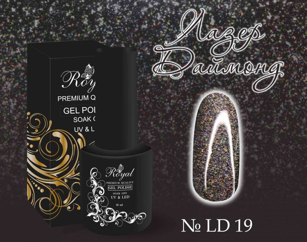 LD19 Гель-лак ROYAL Лазер Даймонд 10 ml         