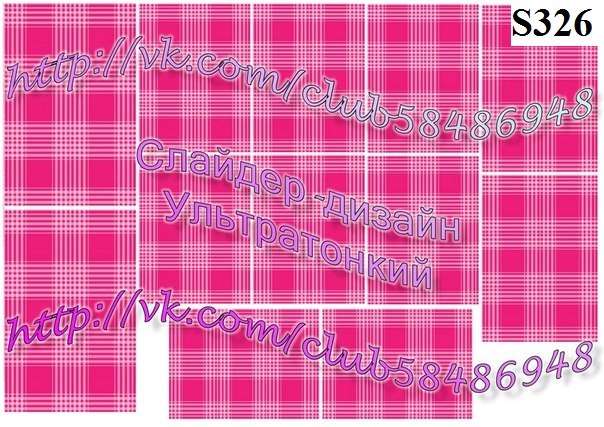 Слайдер-дизайн S326