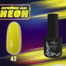 Каучуковая база ROYAL NEON RBRN42