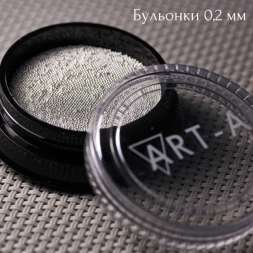 Бульонки Art-A металл серебро 0,2мм 5гр  