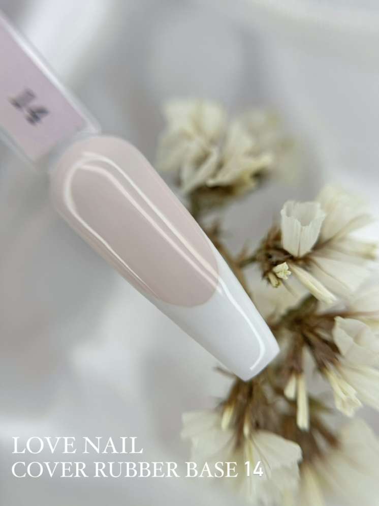 LOVE NAIL Каучуковая камуфлирующая база №14