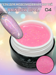 Моделирующий гель Royal RAINBOW OPAL 04