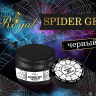 Гель-паутинка SPIDER GEL ROYAL Черный 5 ml 