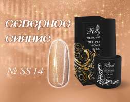 SS14 Гель-лак ROYAL Северное сияние 10 ml     