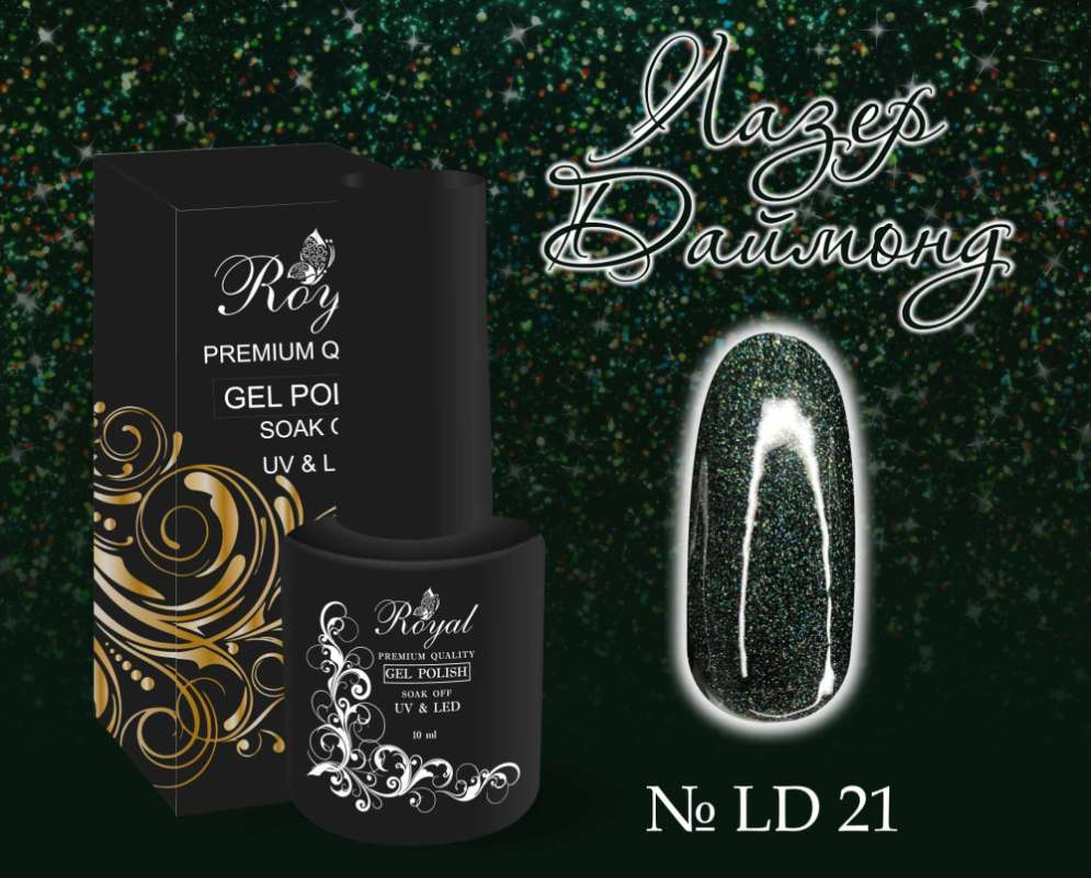 LD21 Гель-лак ROYAL Лазер Даймонд 10 ml           