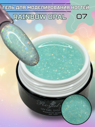 Моделирующий гель Royal RAINBOW OPAL 07