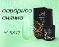 SS17 Гель-лак ROYAL Северное сияние 10 ml       