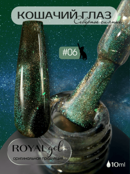 CSS06 Гель-лак ROYAL Кошачий глаз &quot;Северное сияние&quot; 10 ml      