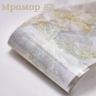 Фольга Мрамор (82)  