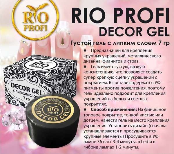 Rio Profi Decor Gel Густой гель с липким слоем для крупных украшений в банке, 7 г