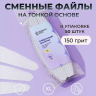 Algebra Beauty Сменные файлы HARD GRAY для пилки на тонкой основе XL, 150 грит (50 шт)  