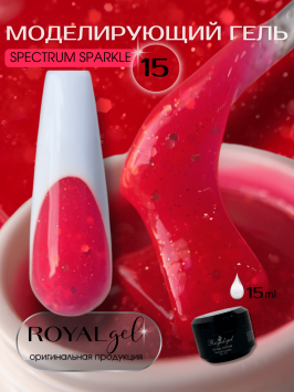 Моделирующий гель Royal SPECTRUM SPARKLE 15 (15 мл)