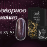 SS19 Гель-лак ROYAL Северное сияние 10 ml         