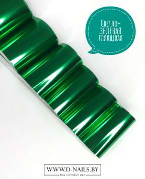 Фольга для литья и кракелюра Royal Светло-зеленая глянцевая 