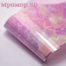 Фольга Мрамор (80)    