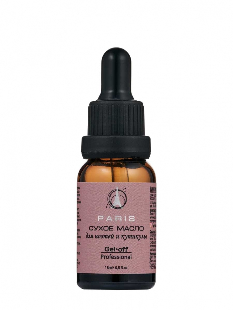 Сухое масло Gel-Off Professional, PARIS, 15 ml.