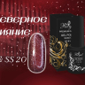 SS20 Гель-лак ROYAL Северное сияние 10 ml        