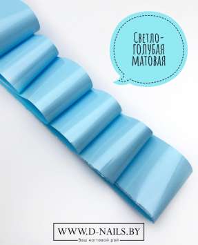 Фольга для литья и кракелюра Royal Светло-голубая матовая 