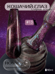 CSS13 Гель-лак ROYAL Кошачий глаз "Северное сияние" 10 ml