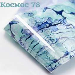 Фольга Космос (78)