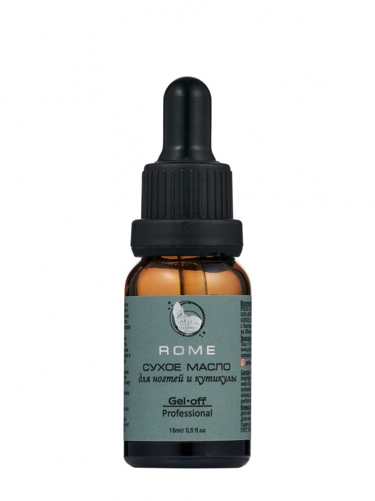 Сухое масло Gel-Off Professional, ROME, 15 ml.